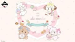 이치 반 복권 Lil ala mode ~Sweets Dresser~ 1 로트