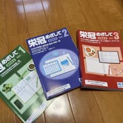 栄冠めざしてのサムネイル