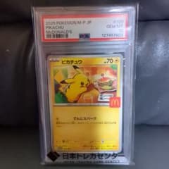 2025 ピカチュウ マクドナルド PSA 10 - メルカリ
