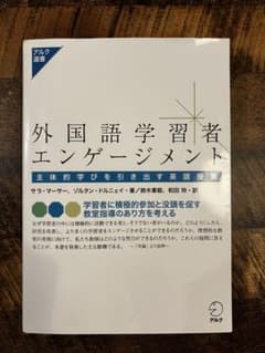 外国語学習者エンゲージメントのサムネイル