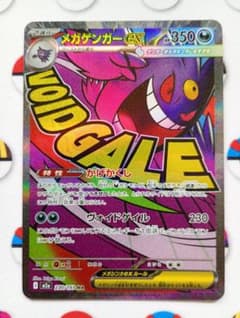 ポケモンカード メガゲンガーex MA メガアタックレア MEGAドリームex