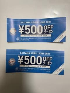 ベルーナドーム　500円OFFクーポンのサムネイル