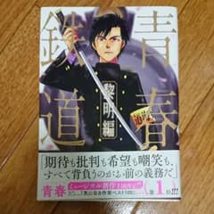 青春鉄道 黎明編のサムネイル