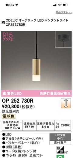 オーデリック　直付け用　ペンダントライト　OP252780R 4個バラ売り可