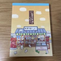 平成レトロ 駄菓子屋 にゃんにゃんにゃんこ メモ帳 - メルカリ