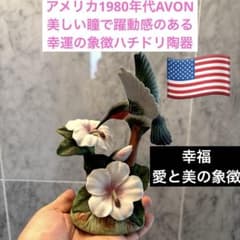 アメリカ1980年代AVONの美しい瞳で躍動感のある幸運や愛の象徴ハチドリ
