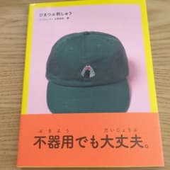 ひまつぶ刺しゅうのサムネイル