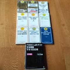 TOEIC　金のフレーズ、他のサムネイル