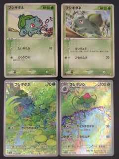 フシギダネ＆フシギソウ４枚セット　PCG 1stEdition,151AR フシギダネ＆フシギソウ4枚セット PCG 1stEdition,151AR - メルカリ