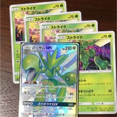ポケモンカード ハッサムGX SSR、ストライク×4のサムネイル
