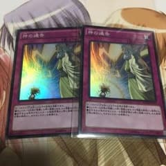 神の通告 2枚のサムネイル