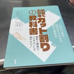 動画でわかるカット割りの教科書のサムネイル