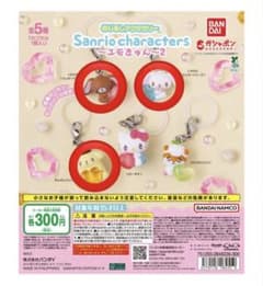 サンリオ エモきゅん2 めじるしアクセサリー プリン・しろうさ・くろうさのサムネイル