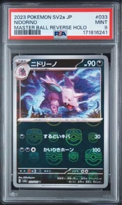 PSA9 ニドリーノ マスターボールミラー - メルカリ