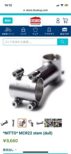 NITTO MCR22 stem ステム 60mm Nitto MCR-22 stem | Retrogression