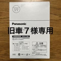２０２５年版Panasonic 地図SDHCメモリーカードのサムネイル