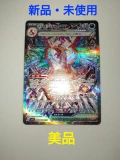 【新品】ポケモンカード リザードンex SAR 黒炎の支配者