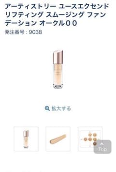 アーティストリー　アムウェイ　artistry amway ファンデーションのサムネイル