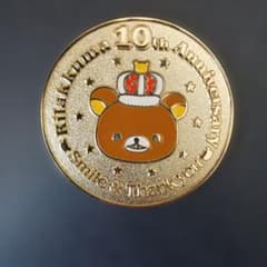 리락쿠마 10th Anniversary 동전