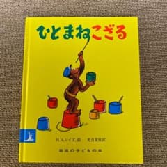 ひとまねこざるのサムネイル