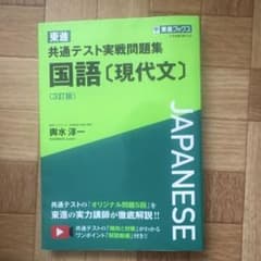 共通テスト実践問題集 国語現代文のサムネイル