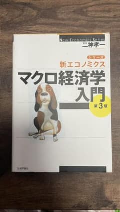 マクロ経済学入門のサムネイル
