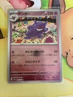 ゲンガーR SV2a ポケモンカード151 94/165 モンスターボールミラー