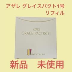 アザレ グレイスパクト1号 リフィル - メルカリ