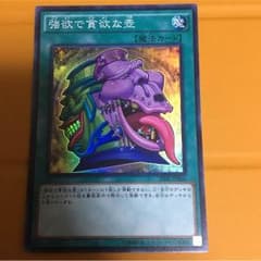 強欲で貪欲な壺のサムネイル