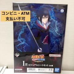 이치 반 쿠지 NARUTO 나루토 I 상 비주얼 시트 세트 사스케 오이 마루