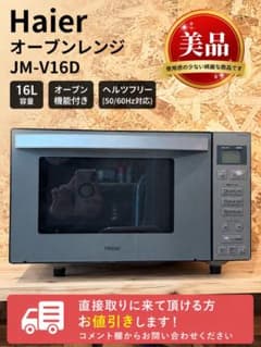 【美品】Haier 電子レンジ JM-XP2FH18G ヘルツフリー 21年製 Haier 電子レンジ JM-XP2FH18G 2021年製 - メルカリ