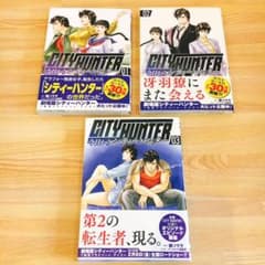 今日からシティーハンター 1〜3巻セットのサムネイル