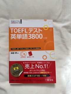 TOEFLテスト英単語3800のサムネイル