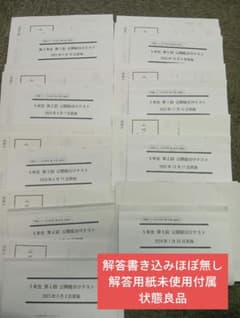 四谷大塚5年公開組分けテスト全9回　2023年版　書込みほぼ無/解答用紙付 四谷大塚5年公開組分けテスト全9回 2023年版 書込みほぼ無/解答用紙付