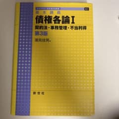 基本講義 債権各論I 第3版 潮見佳男のサムネイル