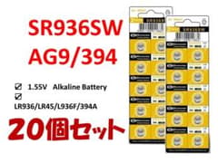 ボタン電池 時計用電池 SR936SW ×２０個 　　　　　　(#134) - 3