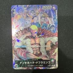 ワンピースカード ドンキホーテ・ドフラミンゴ リーダーのサムネイル
