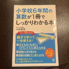 算数 参考書のサムネイル