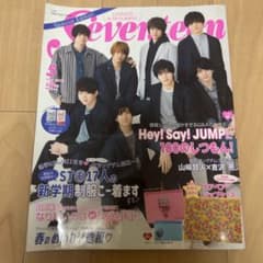 Seventeen 2019年5月号 Hey! Say! JUMPのサムネイル