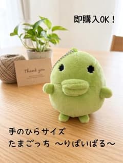 たまごっち ボールチェーン付きぬいぐるみ りばいばる くちぱっち マスコットのサムネイル