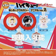 ハイキュー!! めじるしアクセサリー アニマルver.2 孤爪研磨 黒尾鉄朗
