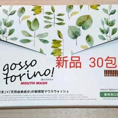 新品・未開封☆サン・クラルテ製薬 ゴッソトリノ  30包のサムネイル