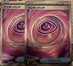 ワンダーパッチ SR 2枚 MEGA 拡張パック ムニキスゼロ 104/080