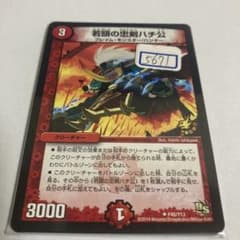デュエマ　若頭の忠剣ハチ公　一枚300円 デュエマ 若頭の忠剣ハチ公 一枚300円 - メルカリ