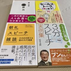 自己啓発4冊セットのサムネイル