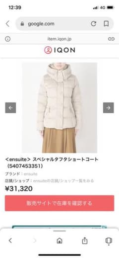 ensuite　ダウン　サイズ4  エンスイート　美品ですのサムネイル