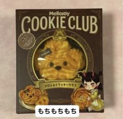 メロジョイ クッキークラブ おひげわんこ もちもちもち 3つ メロジョイ おひげわんこ クッキークラブ スクイーズ もちもちもち ③