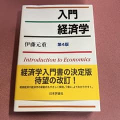 入門経済学 = Introduction to Economicsのサムネイル