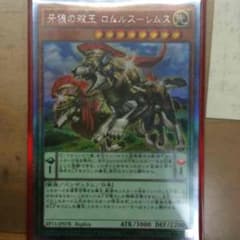 遊戯王 牙狼の双王 ロムルスーレムスのサムネイル