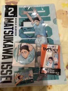 ハイキュー 松川一静 グッズセットのサムネイル